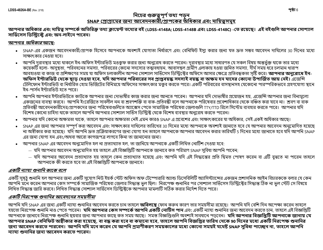 Instructions for Form LDSS-4826 Application/Recertification - Supplemental Nutrition Assistance Program (Snap) - New York (Bengali), Page 6