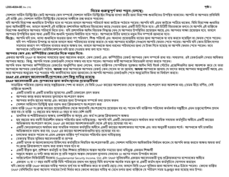 Instructions for Form LDSS-4826 Application/Recertification - Supplemental Nutrition Assistance Program (Snap) - New York (Bengali), Page 8