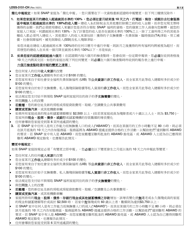 Form LDSS-3151 Supplemental Nutrition Assistance Program (Snap) Change Report Form - New York (Chinese), Page 2