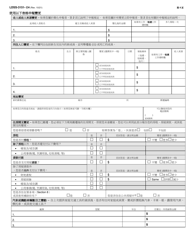 Form LDSS-3151 Supplemental Nutrition Assistance Program (Snap) Change Report Form - New York (Chinese), Page 4