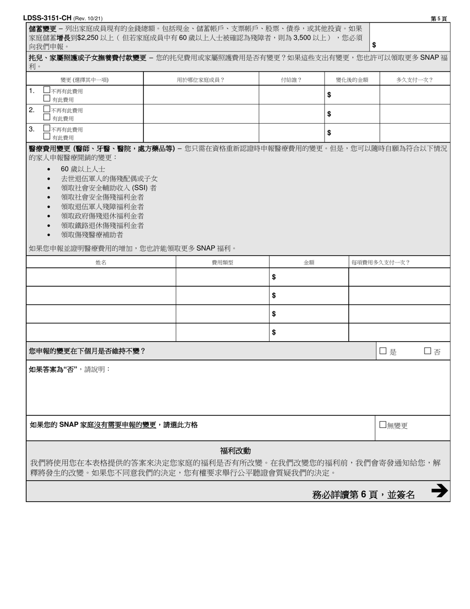 Form LDSS-3151 Download Printable PDF or Fill Online Supplemental ...