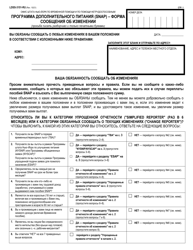 Form LDSS-3151 &quot;Change Report Form - Supplemental Nutrition Assistance Program (Snap)&quot; - New York (Russian)