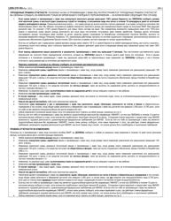 Form LDSS-3151 Change Report Form - Supplemental Nutrition Assistance Program (Snap) - New York (Russian), Page 2