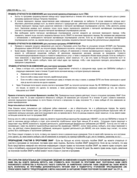 Form LDSS-3151 Change Report Form - Supplemental Nutrition Assistance Program (Snap) - New York (Russian), Page 3