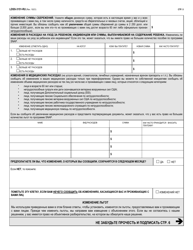 Form LDSS-3151 Change Report Form - Supplemental Nutrition Assistance Program (Snap) - New York (Russian), Page 5