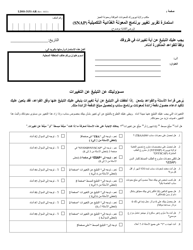 Form LDSS-3151 &quot;Supplemental Nutrition Assistance Program (Snap) Change Report Form&quot; - New York (Arabic)