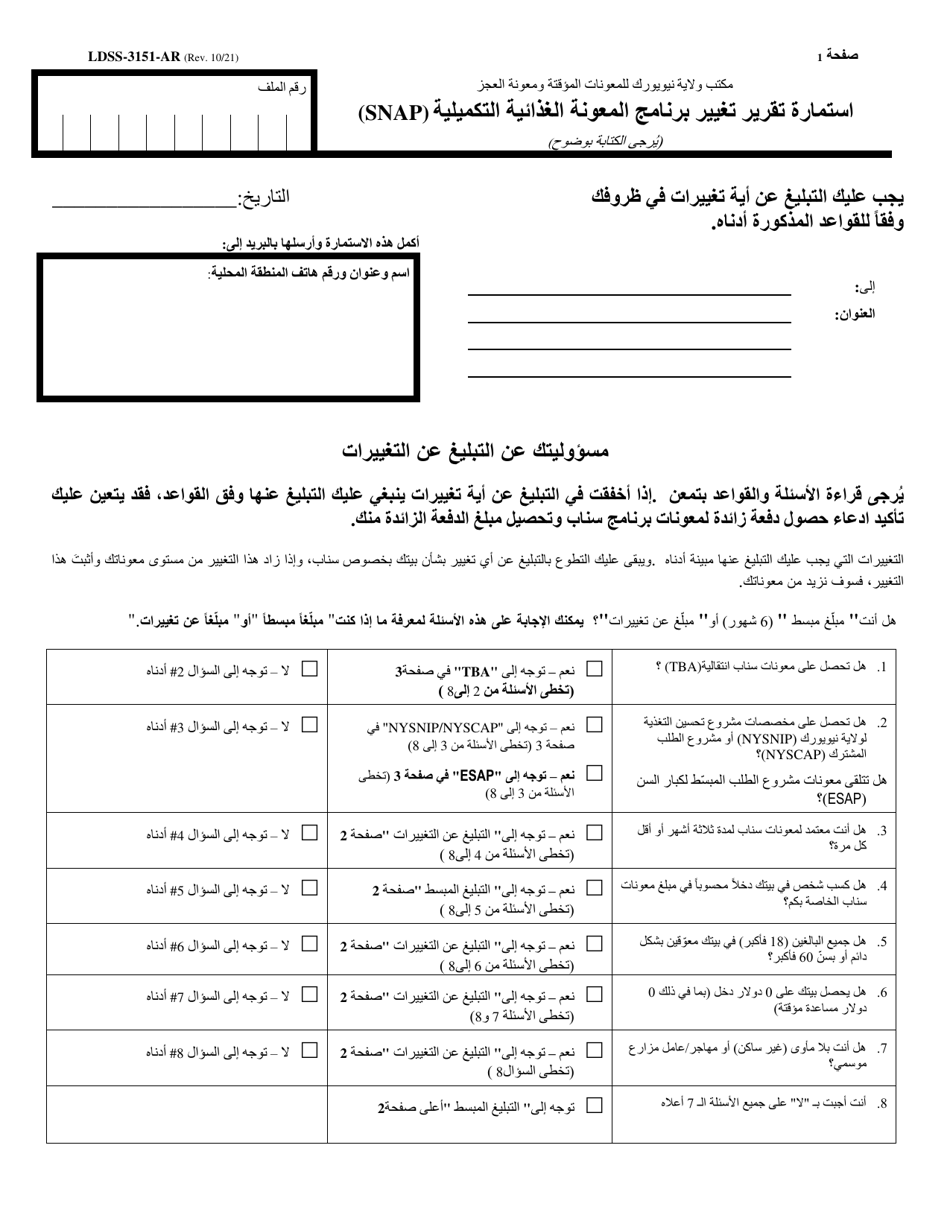 Form LDSS-3151 Supplemental Nutrition Assistance Program (Snap) Change Report Form - New York (Arabic), Page 1