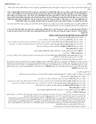 Form LDSS-3151 Supplemental Nutrition Assistance Program (Snap) Change Report Form - New York (Arabic), Page 2