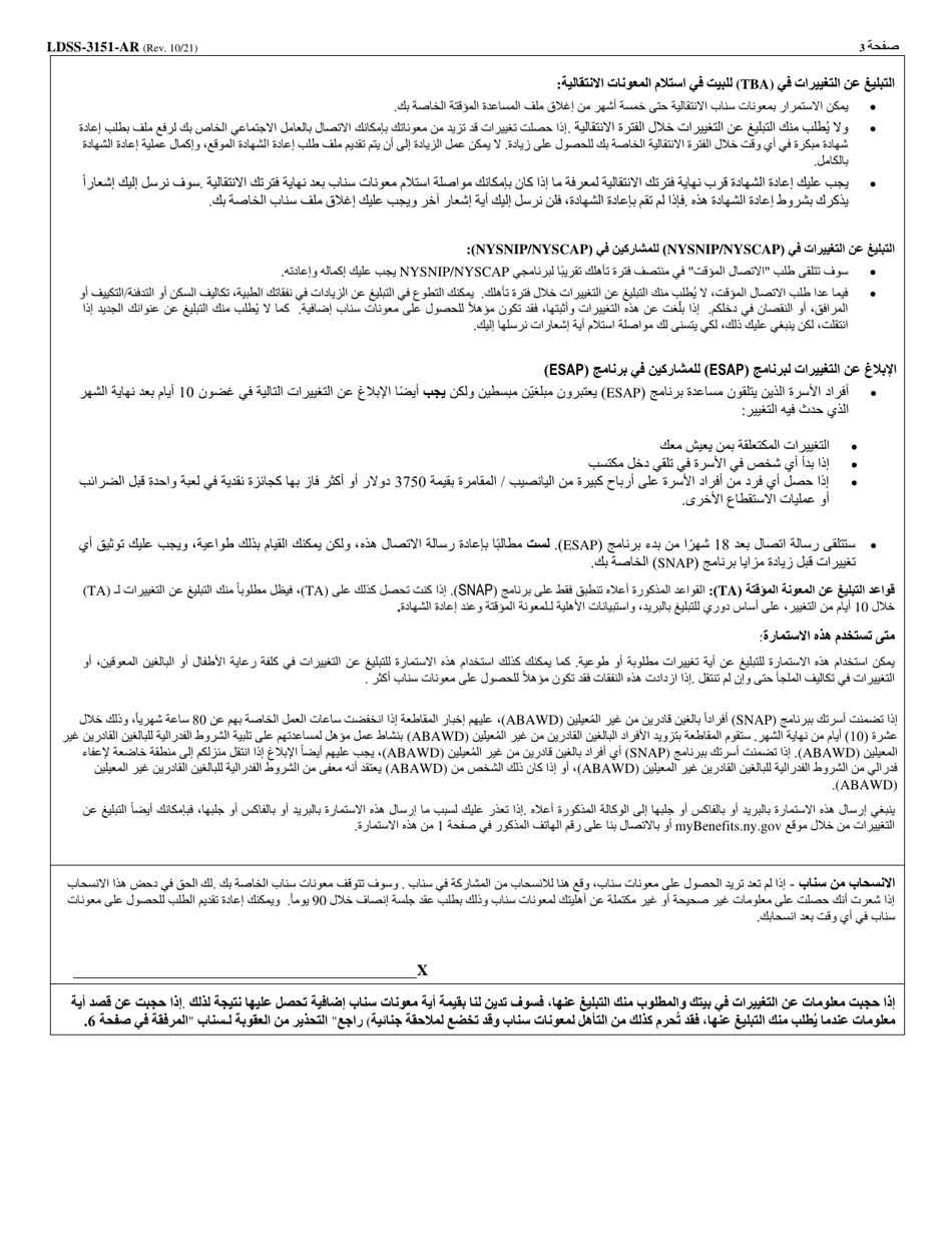 Form LDSS-3151 Supplemental Nutrition Assistance Program (Snap) Change Report Form - New York (Arabic), Page 3