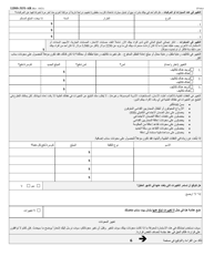 Form LDSS-3151 Supplemental Nutrition Assistance Program (Snap) Change Report Form - New York (Arabic), Page 5