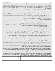 Form LDSS-3151 Supplemental Nutrition Assistance Program (Snap) Change Report Form - New York (Arabic), Page 6