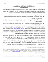 Form LDSS-3421 Home Energy Assistance Program (Heap) Application - New York (Yiddish), Page 11