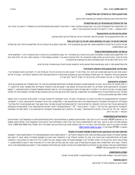 Form LDSS-3421 Home Energy Assistance Program (Heap) Application - New York (Yiddish), Page 12