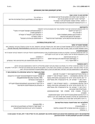 Form LDSS-3421 Home Energy Assistance Program (Heap) Application - New York (Yiddish), Page 16
