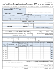 Form LDSS-3421 Home Energy Assistance Program (Heap) Application - New York (Yiddish), Page 3