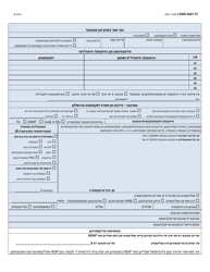 Form LDSS-3421 Home Energy Assistance Program (Heap) Application - New York (Yiddish), Page 9