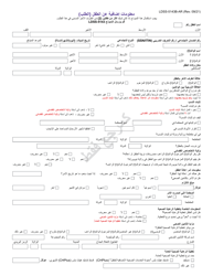 Document preview: Form LDSS-5143B Additional Child Information (Application) - New York (Arabic (Modern Standard))