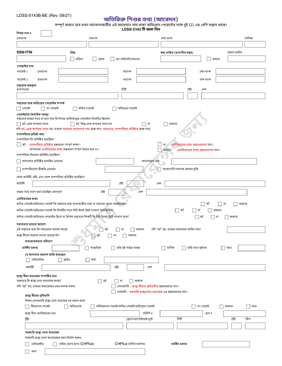Form LDSS-5143B Additional Child Information (Application) - New York (Bengali), Page 1
