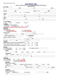 Document preview: Form LDSS-5143B Additional Child Information (Application) - New York (Chinese)