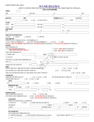 Document preview: Form LDSS-5143B Additional Child Information (Application) - New York (Korean)