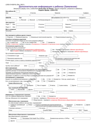 Document preview: Form LDSS-5143B Additional Child Information (Application) - New York (Russian)