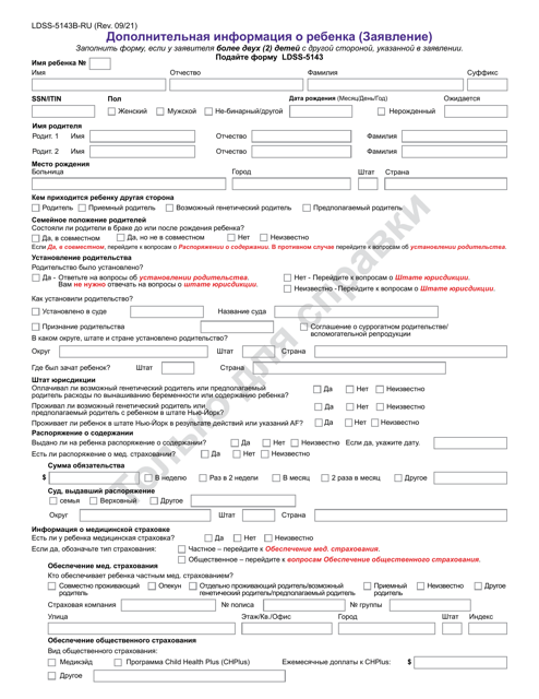 Form LDSS-5143B Additional Child Information (Application) - New York (Russian)