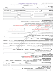 Document preview: Form LDSS-5143B Additional Child Information (Application) - New York (Yiddish)