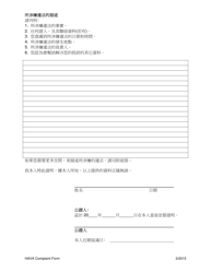 Hava Complaint Form - Washington (Chinese), Page 2