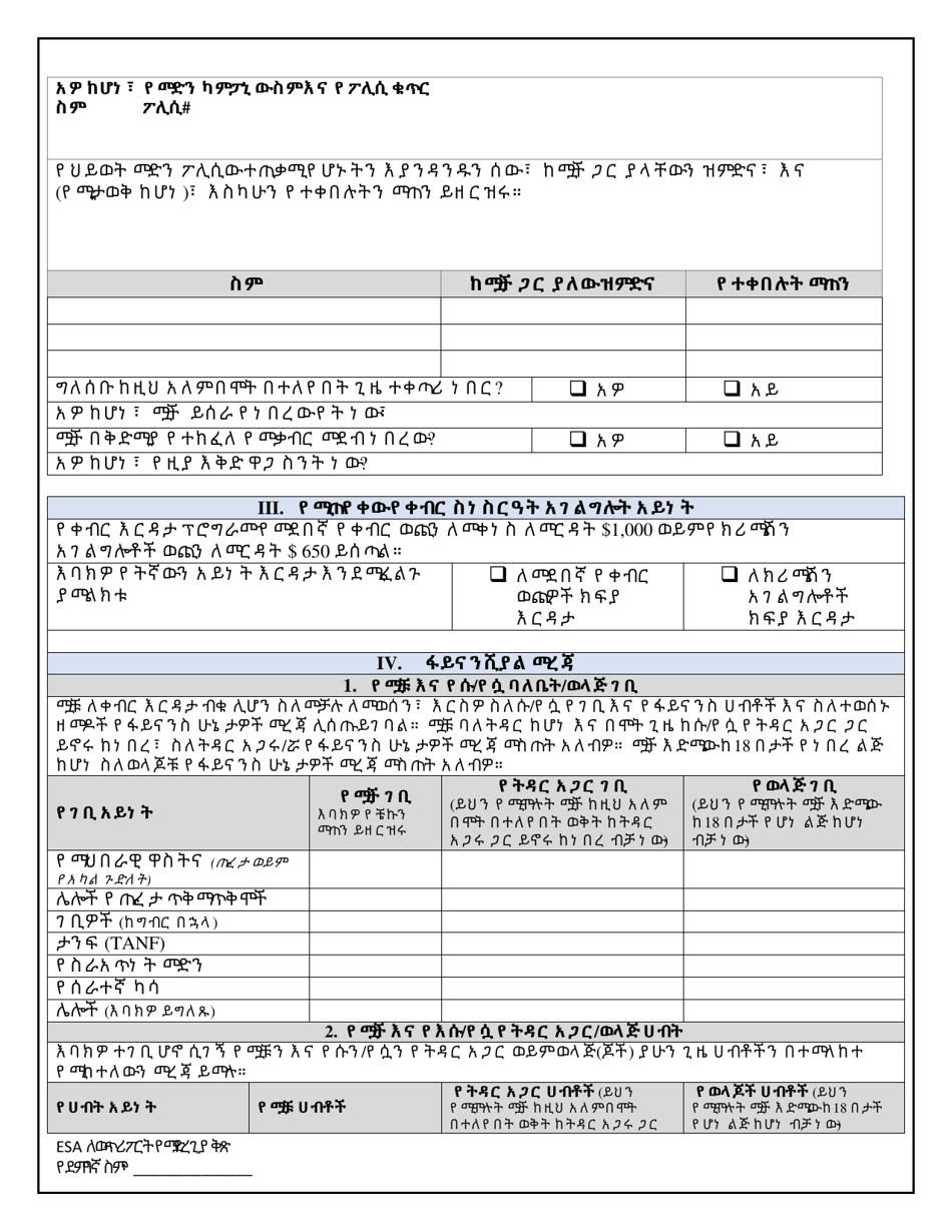 Burial Assistance Application - Washington, D.C. (Amharic), Page 3