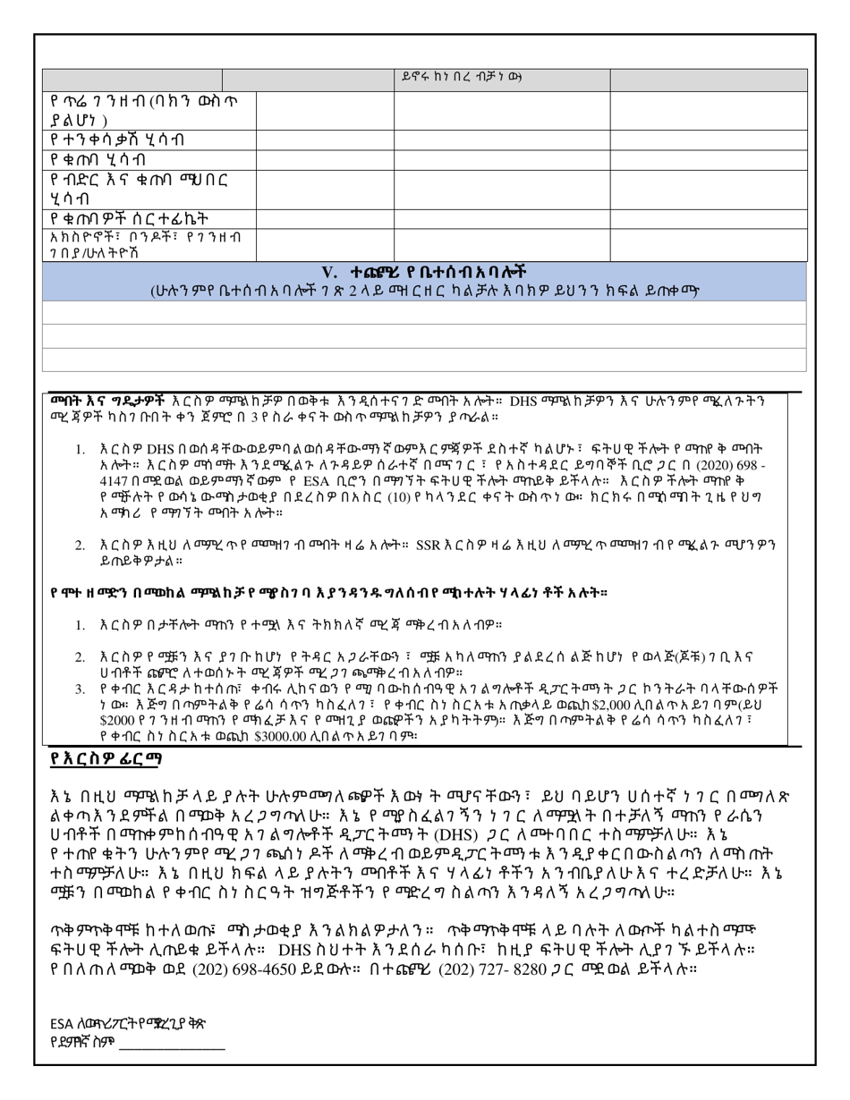 Burial Assistance Application - Washington, D.C. (Amharic), Page 4