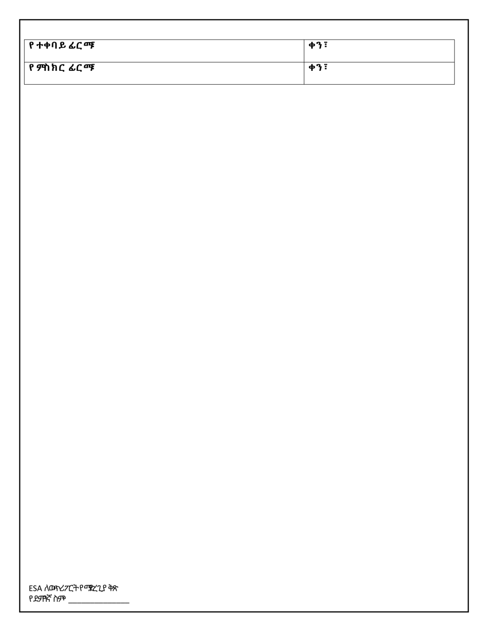 Burial Assistance Application - Washington, D.C. (Amharic), Page 5