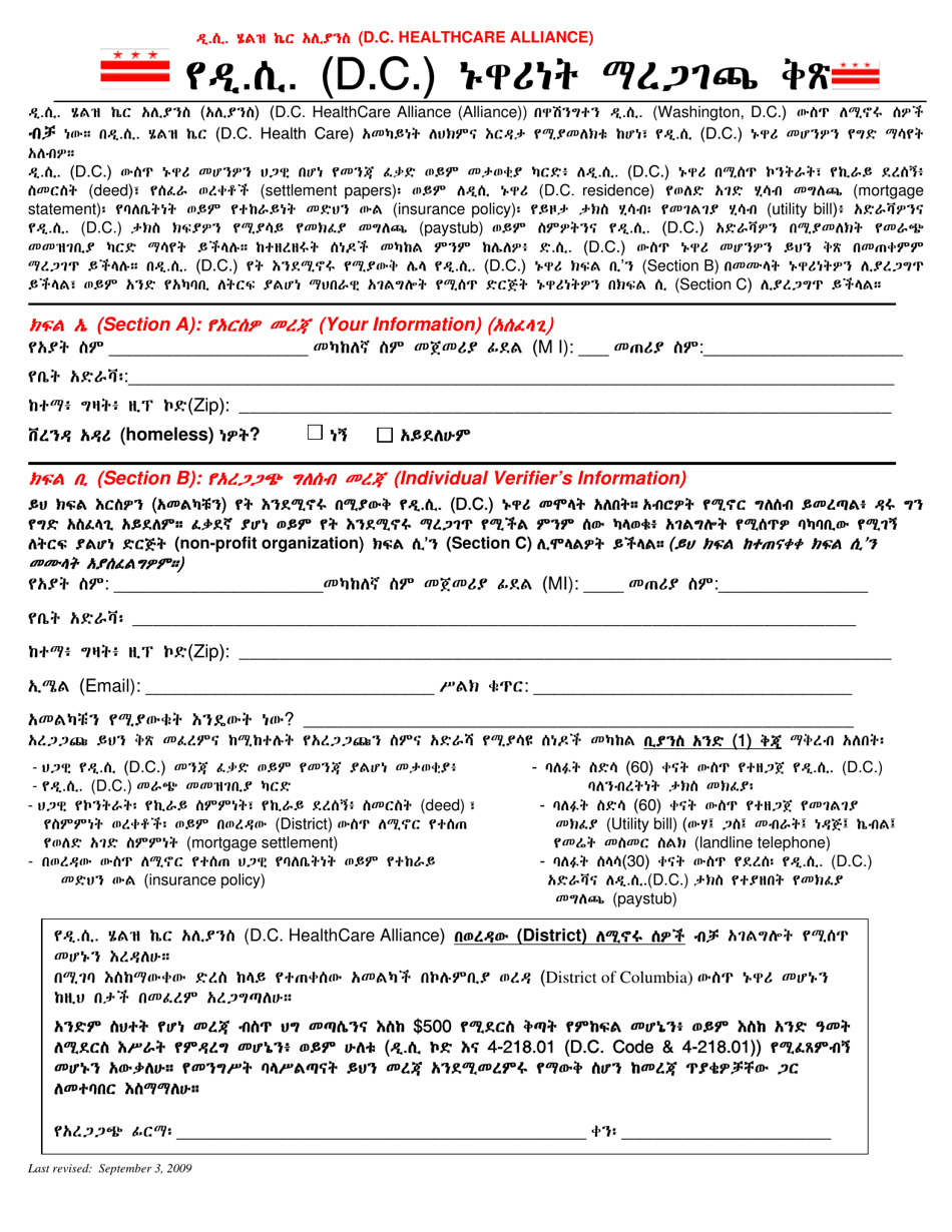 Proof of Dc Residency Form - Washington, D.C. (Amharic), Page 1