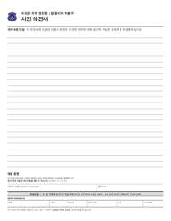 Form PD-99 Citizen Feedback Form - Washington, D.C. (Korean), Page 2