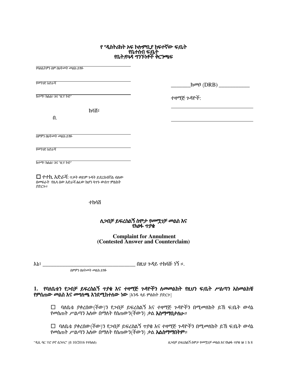 Contested Answer to Complaint for Annulment and Counterclaim - Washington, D.C. (Amharic), Page 1