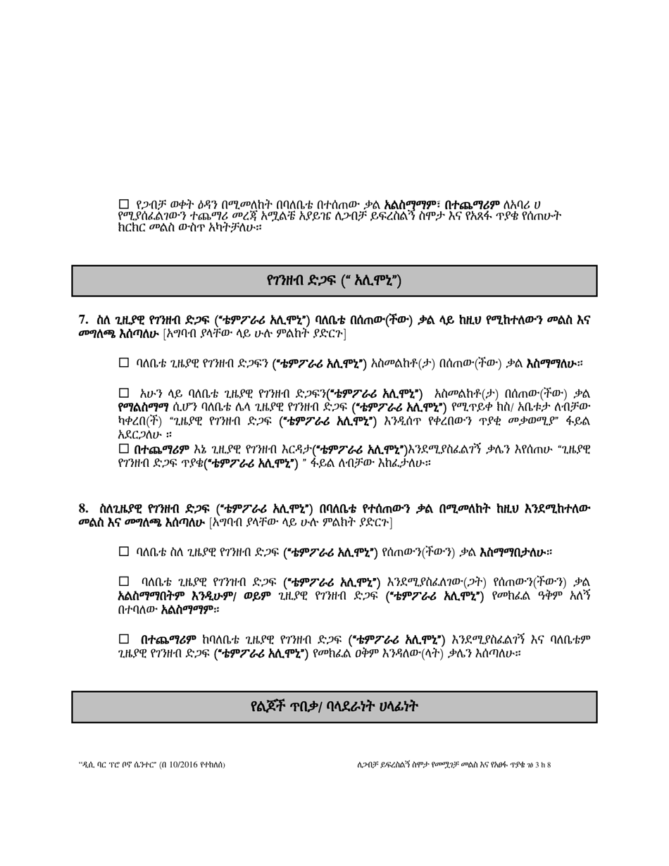 Contested Answer to Complaint for Annulment and Counterclaim - Washington, D.C. (Amharic), Page 3