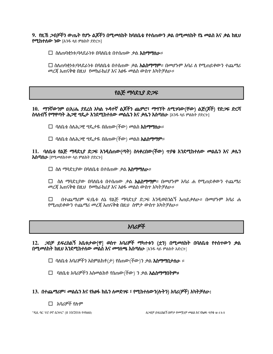 Contested Answer to Complaint for Annulment and Counterclaim - Washington, D.C. (Amharic), Page 4