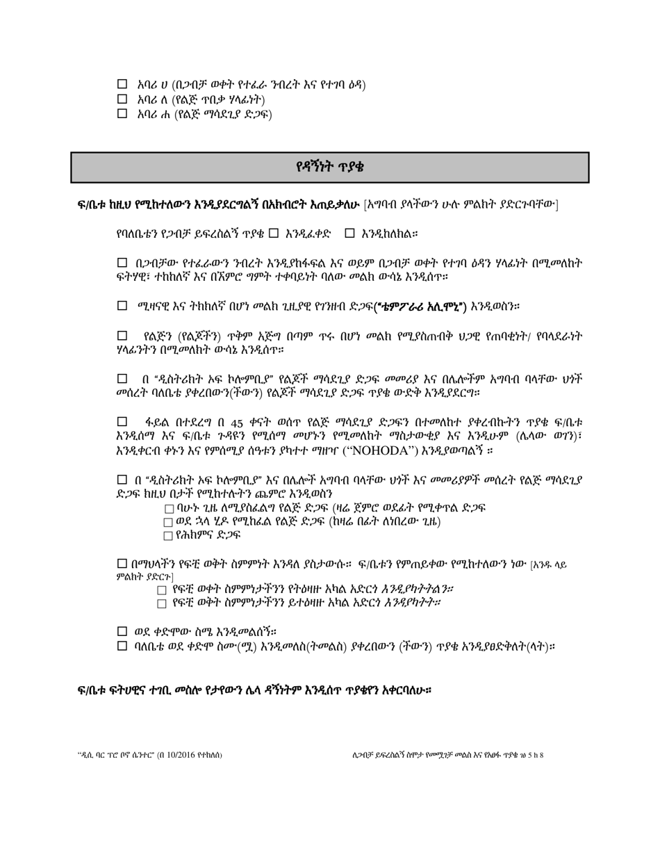 Contested Answer to Complaint for Annulment and Counterclaim - Washington, D.C. (Amharic), Page 5
