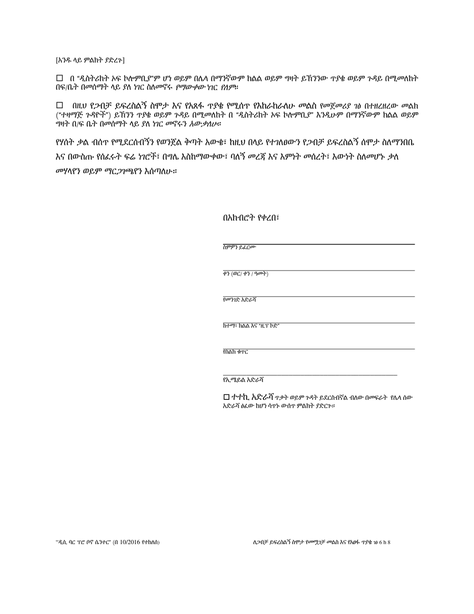 Contested Answer to Complaint for Annulment and Counterclaim - Washington, D.C. (Amharic), Page 6