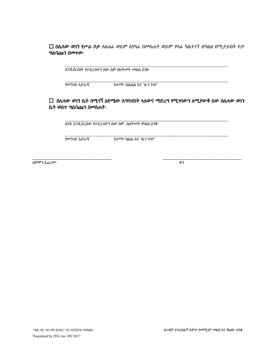 Contested Answer to Complaint for Annulment and Counterclaim - Washington, D.C. (Amharic), Page 8