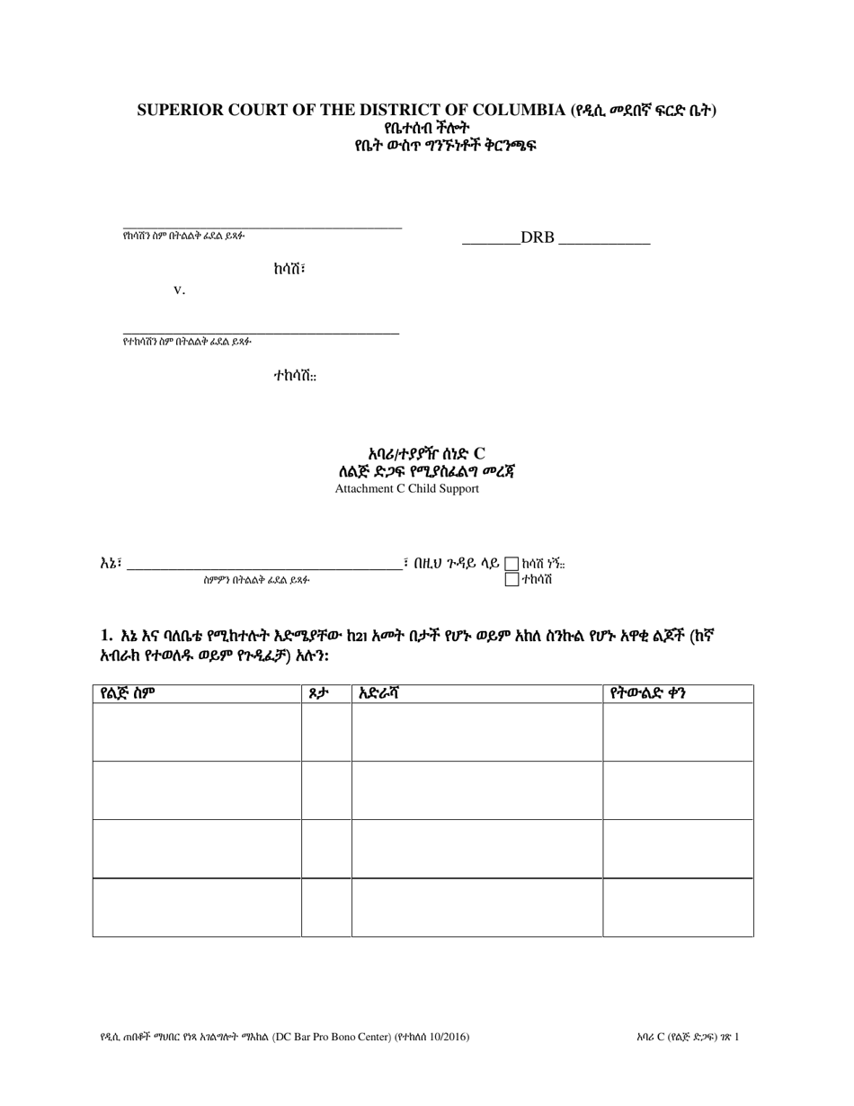 Attachment C Child Support - Washington, D.C. (Amharic), Page 1