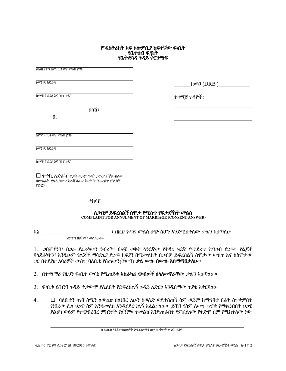 Complaint for Annulment of Marriage (Consent Answer) - Washington, D.C. (Amharic), Page 1