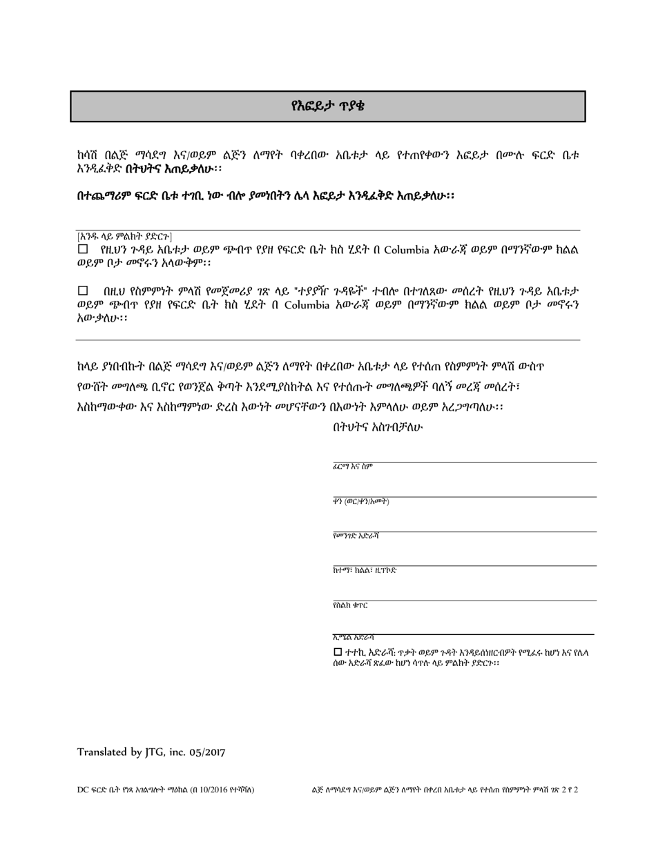 Consent Answer to Complaint for Custody - Washington, D.C. (Amharic), Page 2
