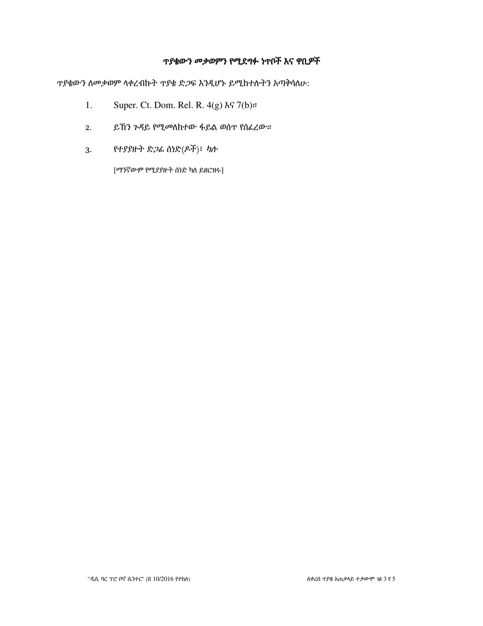 Opposition to Motion - Washington, D.C. (Amharic), Page 3