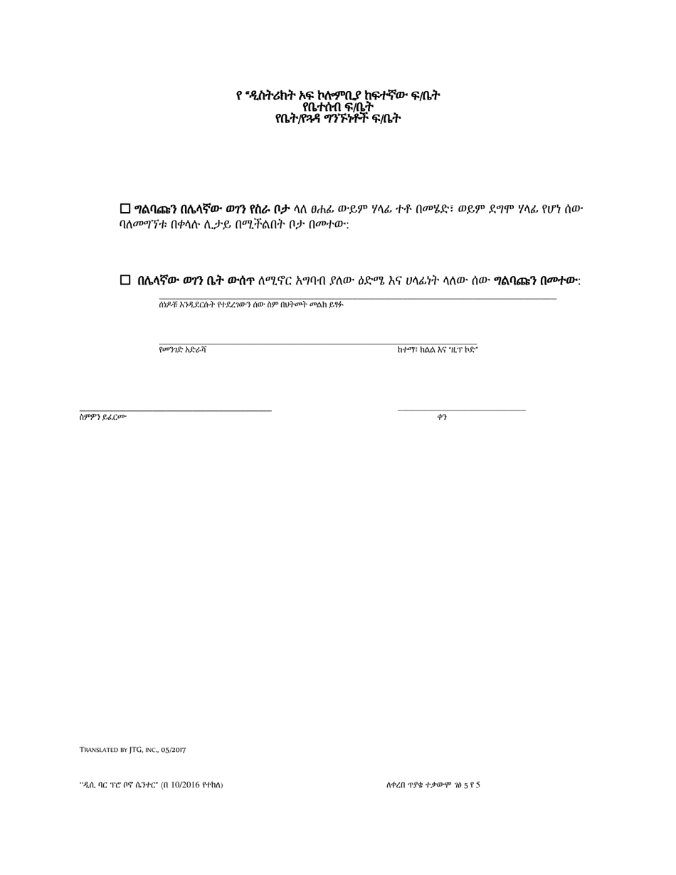 Opposition to Motion - Washington, D.C. (Amharic), Page 5