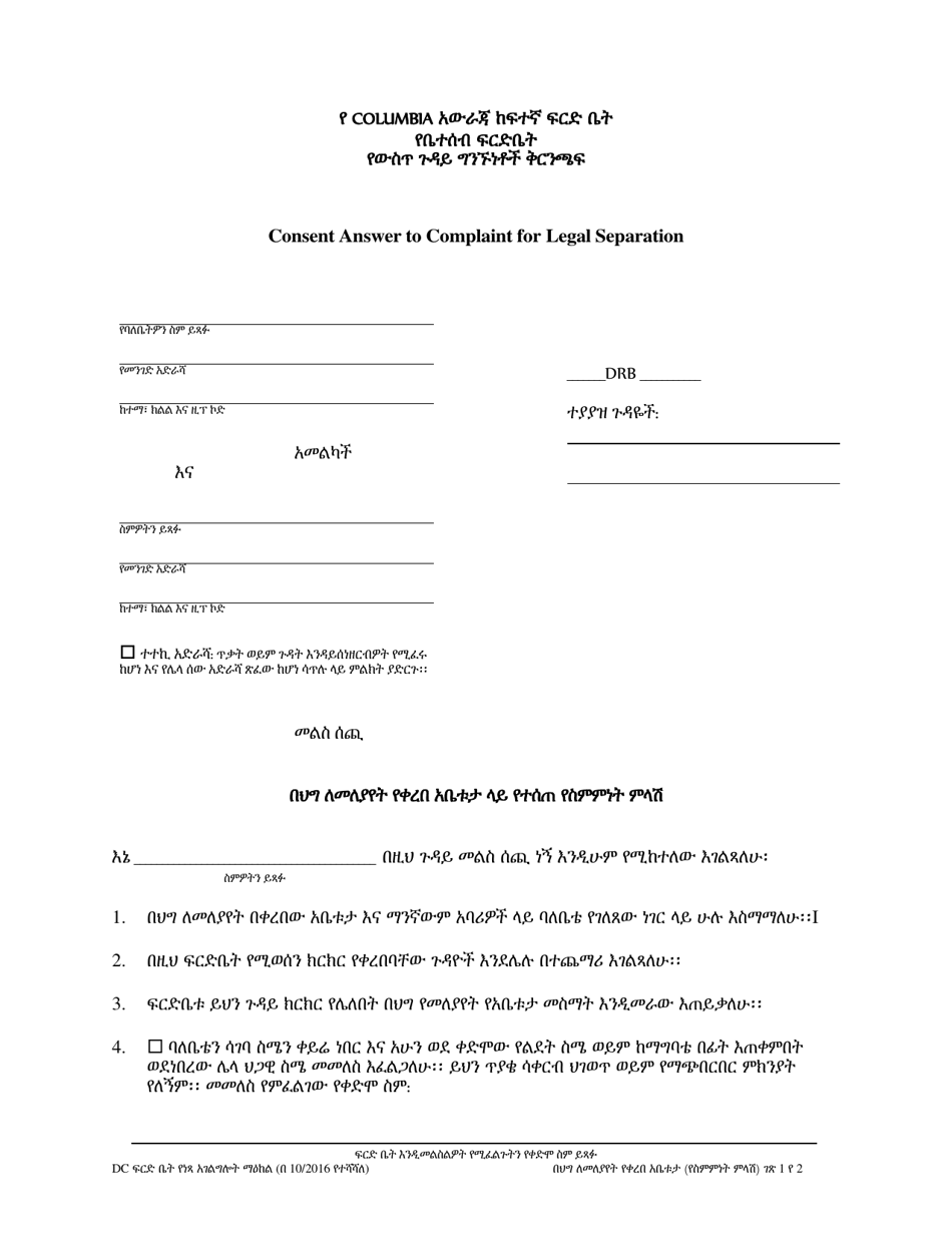 Consent Answer to Complaint for Legal Separation - Washington, D.C. (Amharic), Page 1