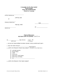 Motion for Contempt of Child Support Order - Washington, D.C. (Amharic)