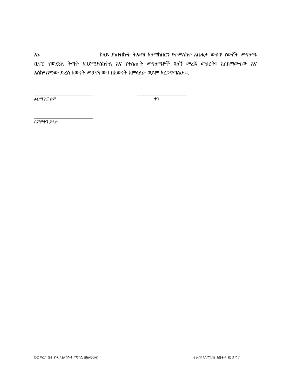 Washington, D.C. Motion for Contempt of Child Support Order (Amharic