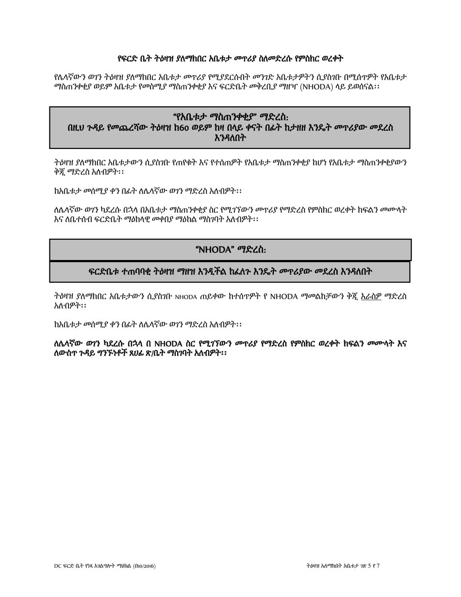 Washington, D.C. Motion for Contempt of Child Support Order (Amharic