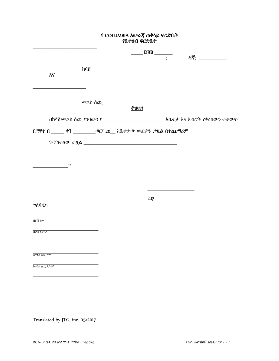 Motion for Contempt of Child Support Order - Washington, D.C. (Amharic), Page 7
