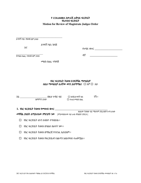 Motion for Review of Magistrate Judge's Order - Washington, D.C. (Amharic) Download Pdf